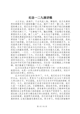 纪念一二九演讲稿(精编)
