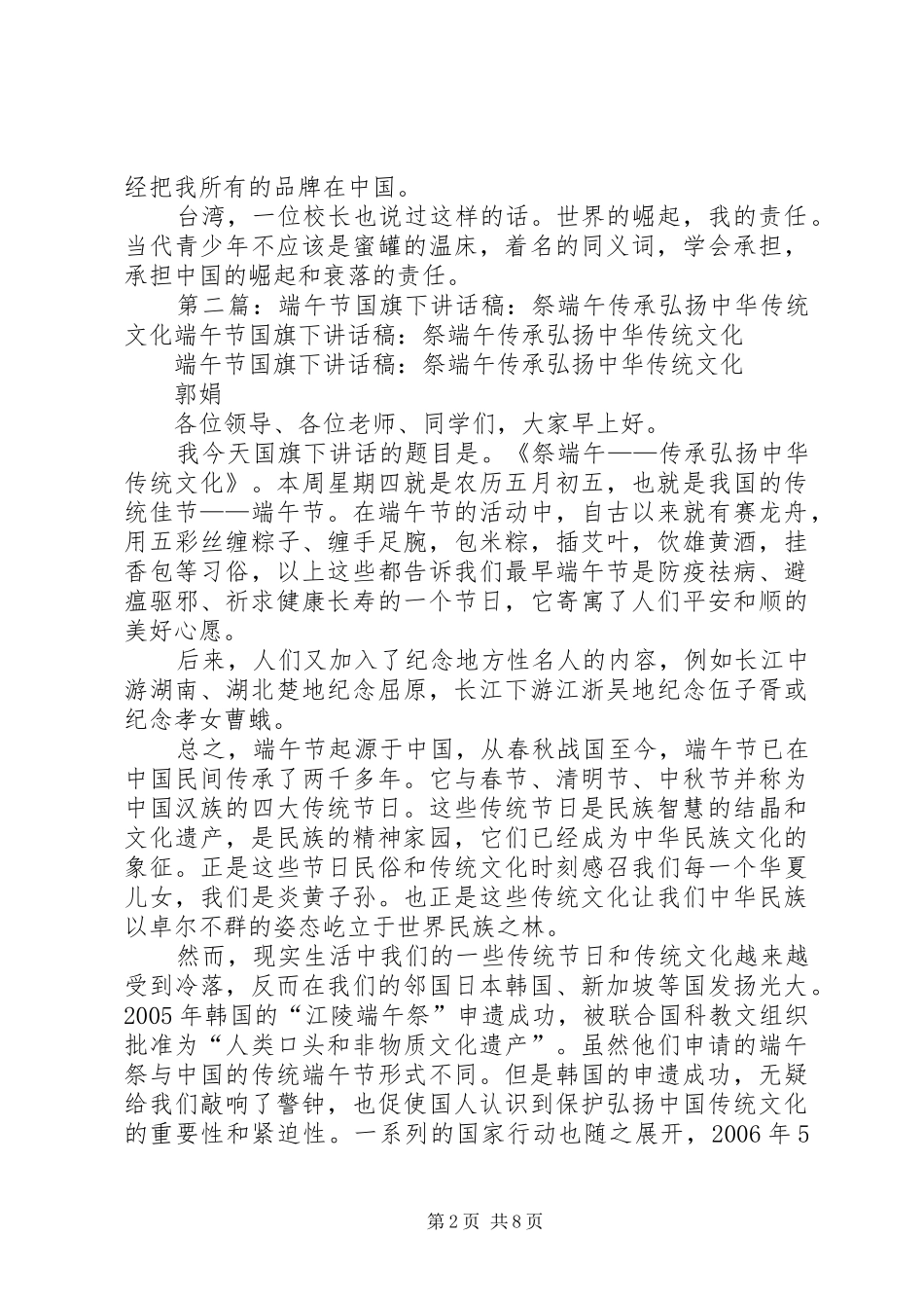 关于端午节的演讲稿范文：端午祭中华魂_第2页