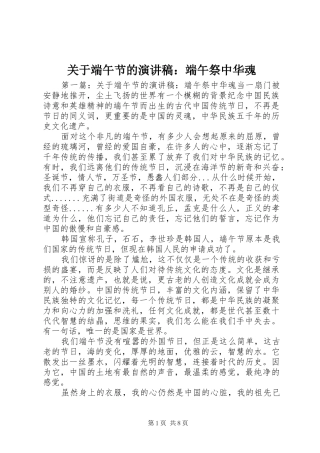 关于端午节的演讲稿范文：端午祭中华魂