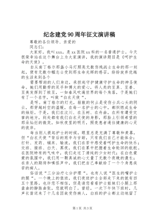 纪念建党90周年征文致辞演讲稿