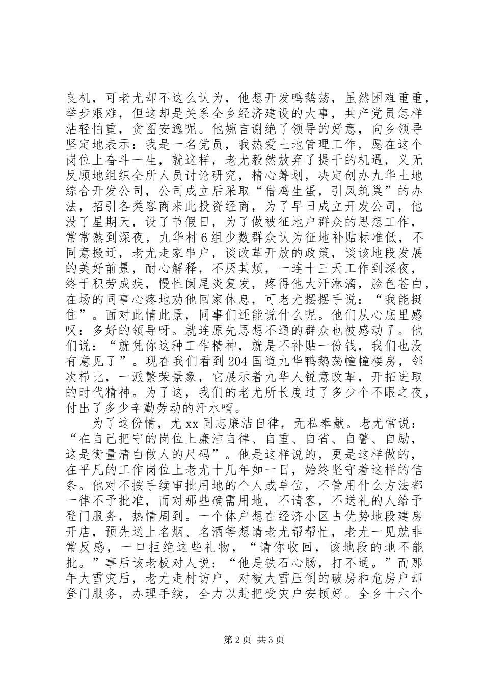 国土管理“土地卫士”先进事迹演讲稿范文 (2)_第2页