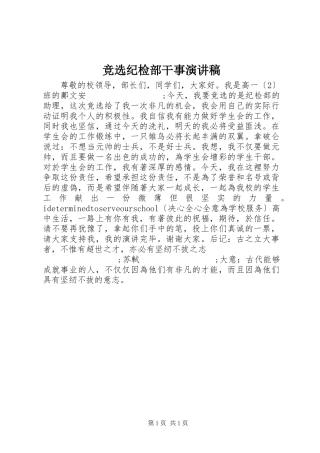 竞选纪检部干事演讲