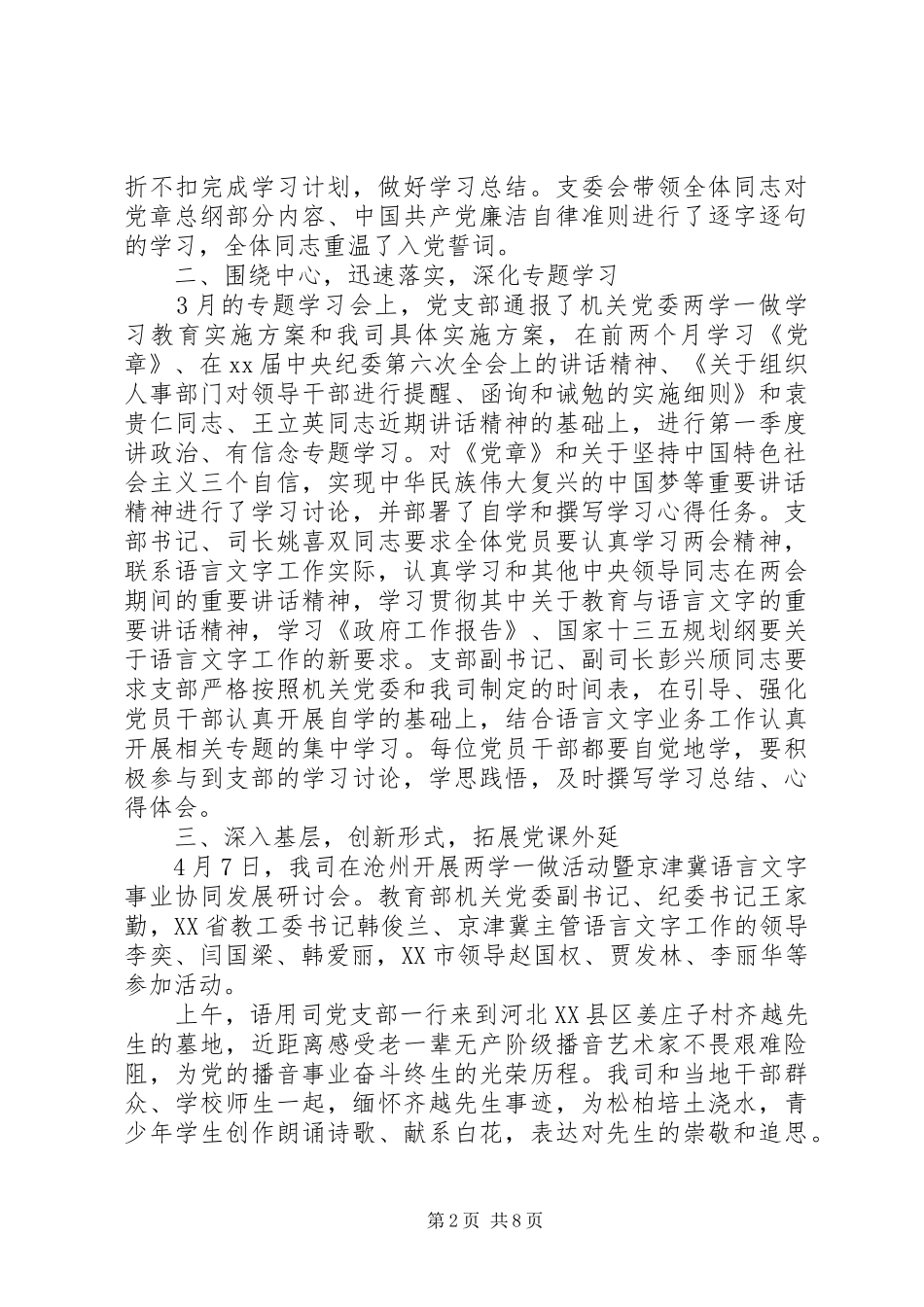 XX年讲政治有信念演讲稿范文_第2页