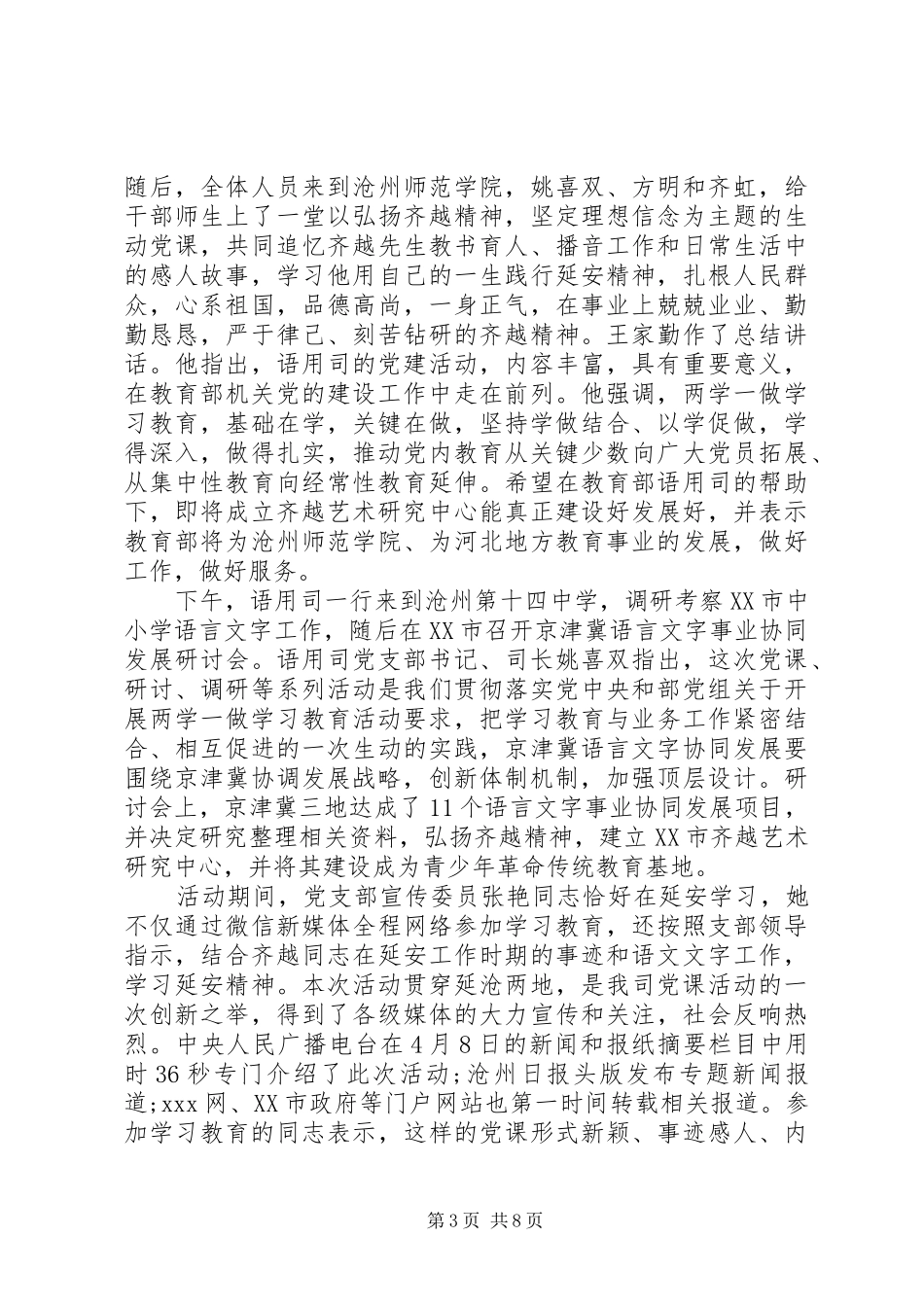 XX年讲政治有信念演讲稿范文_第3页