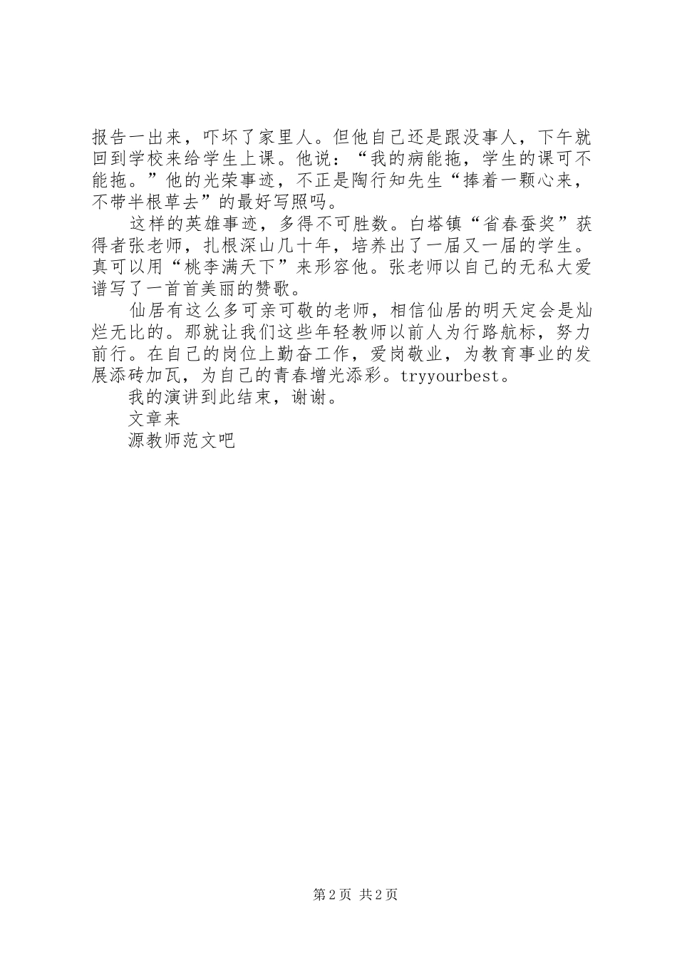 《趁年轻大步向前走》记党在我心中演讲稿范文_第2页