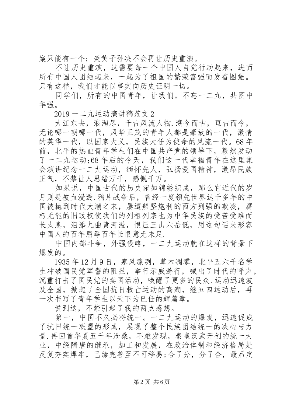20XX年一二九运动演讲范文五篇_第2页