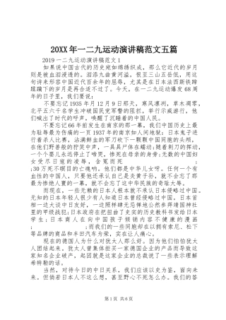 20XX年一二九运动演讲范文五篇