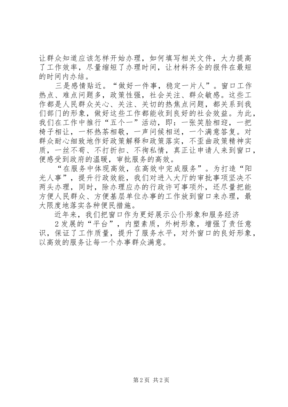 高效服务满意群众窗口演讲_第2页