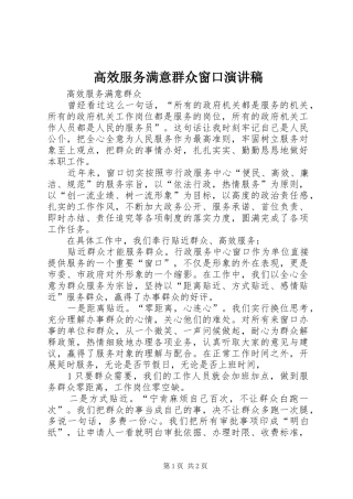 高效服务满意群众窗口演讲