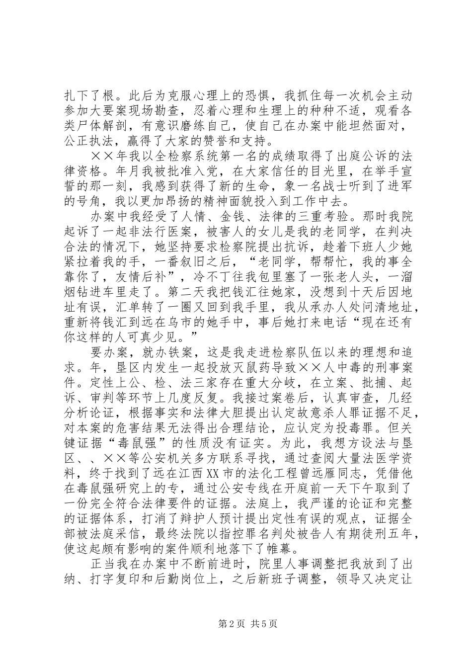 检察官演讲稿范文《愿将青春铸检徽》_第2页