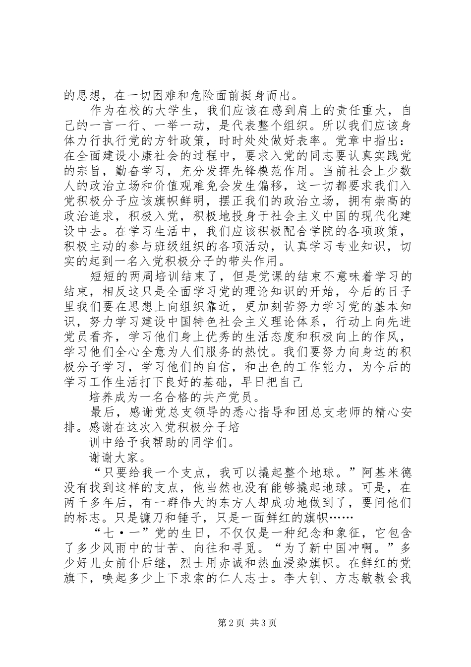 结业典礼致辞演讲稿_第2页