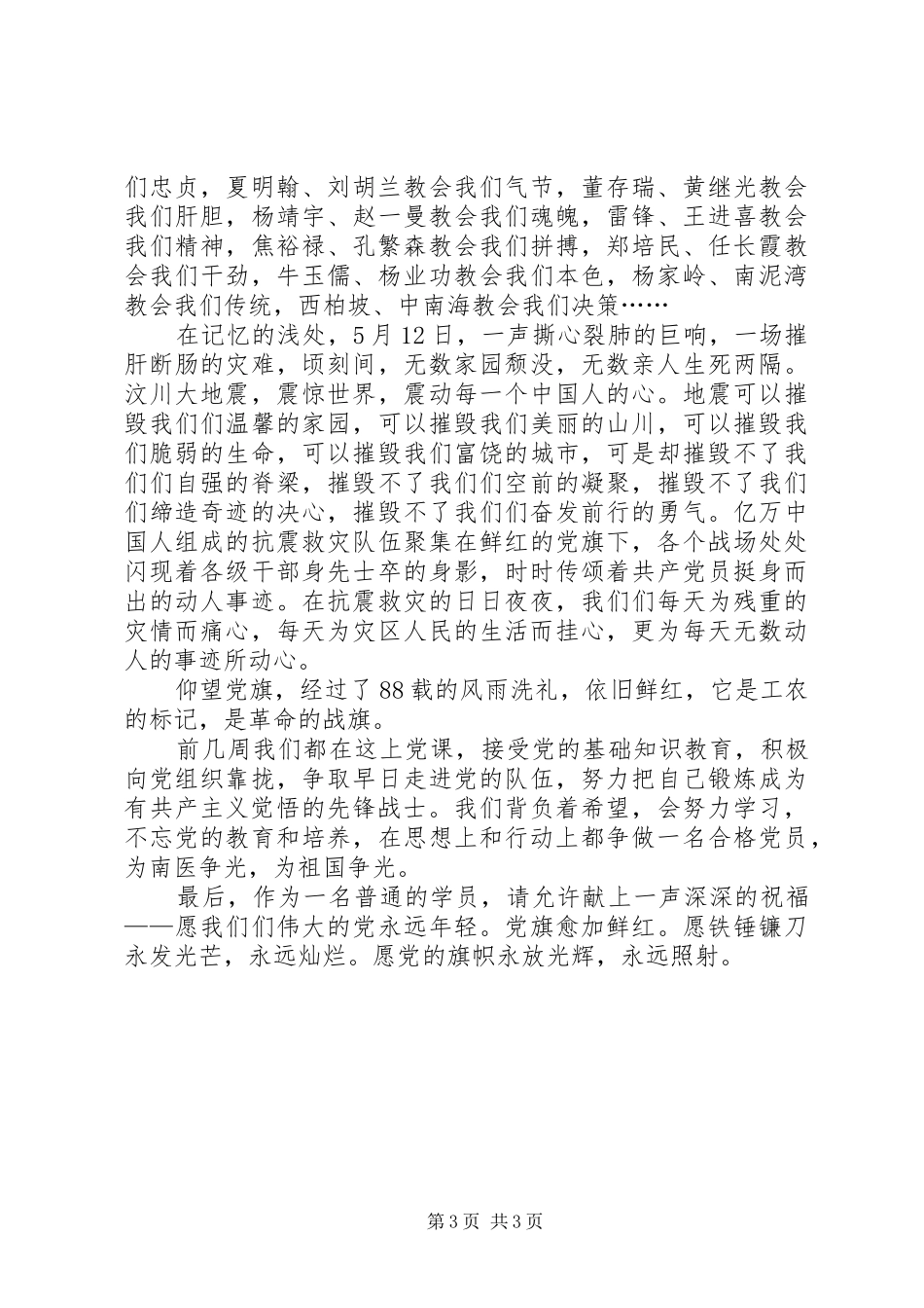 结业典礼致辞演讲稿_第3页