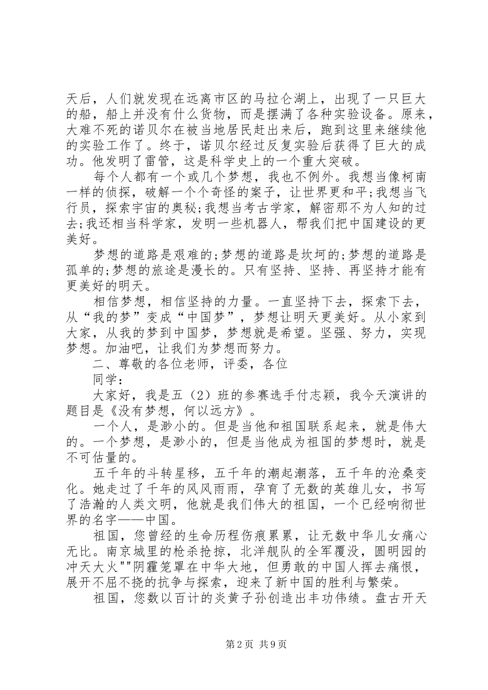 奋进自强筑梦路政演讲_第2页