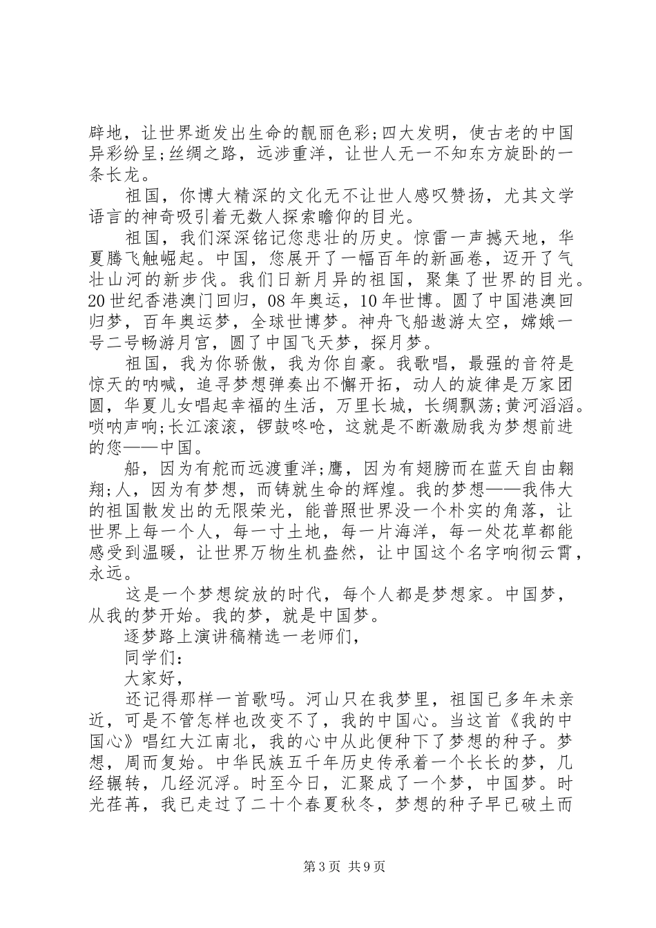 奋进自强筑梦路政演讲_第3页