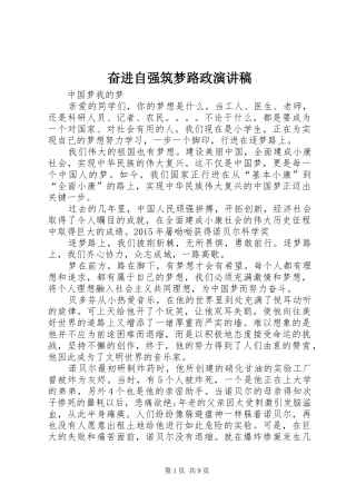 奋进自强筑梦路政演讲