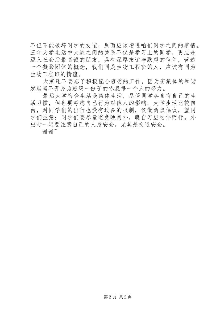 八班班风学风演讲致辞_第2页