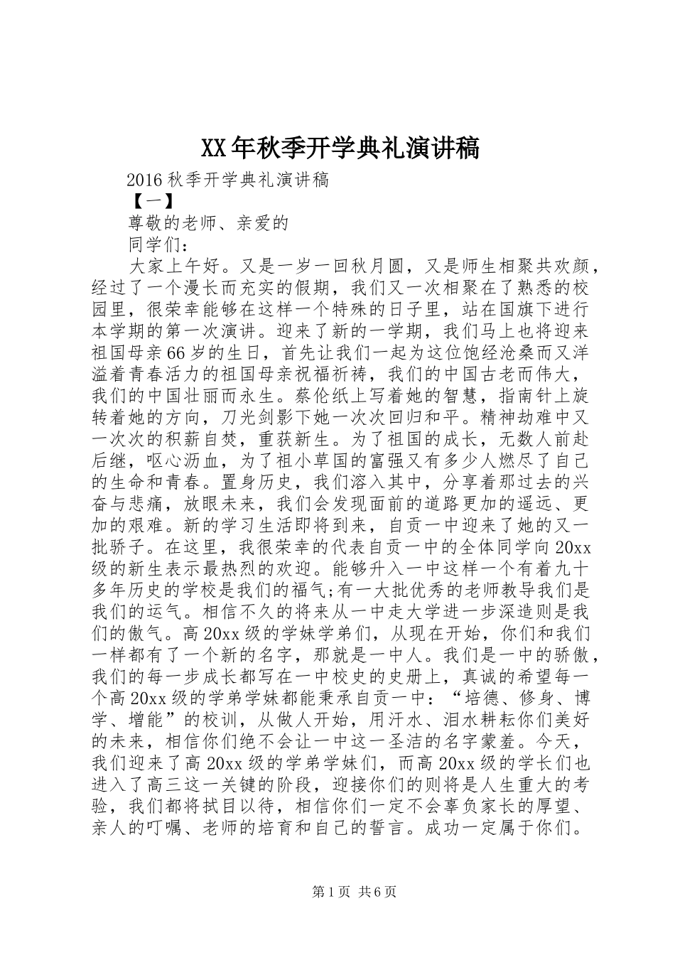 XX年秋季开学典礼演讲_第1页