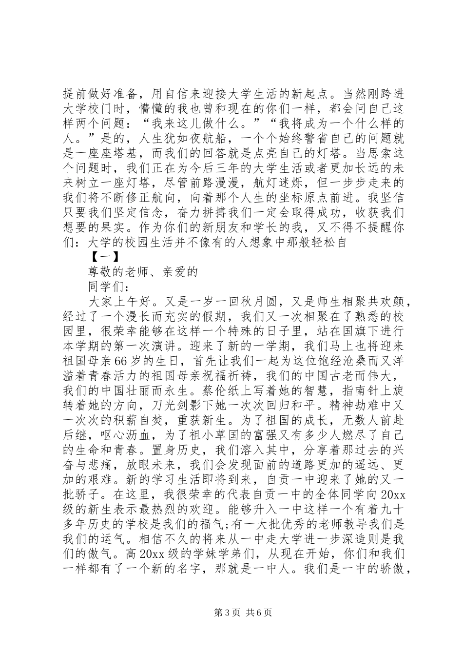 XX年秋季开学典礼演讲_第3页