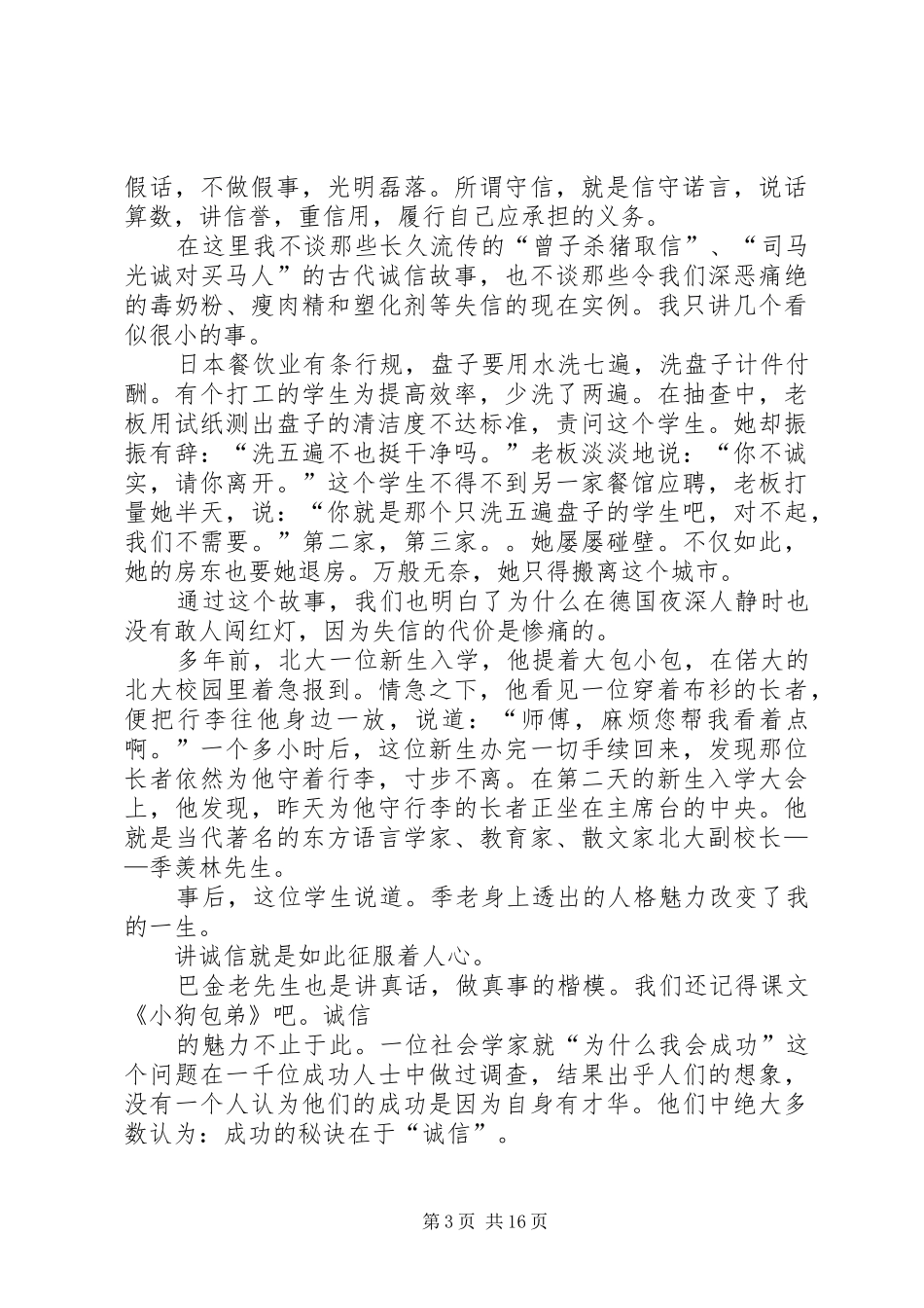讲诚信演讲范文_第3页
