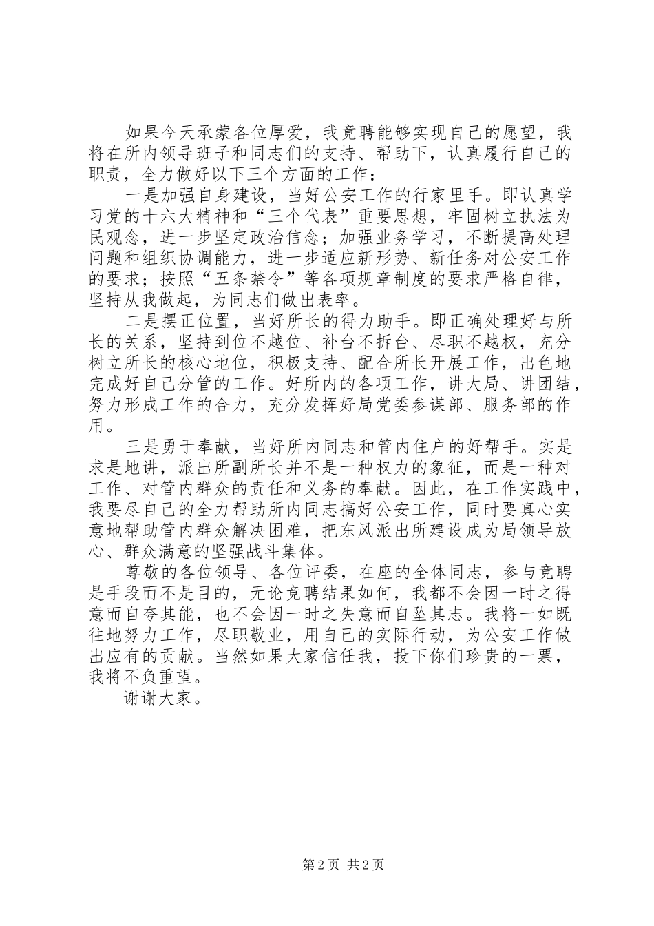 （＊派出所）的竟聘演讲_第2页
