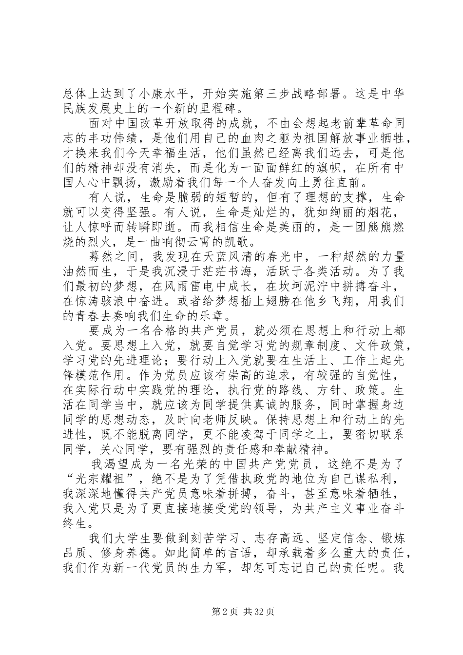 激扬青春跟党走演讲_第2页