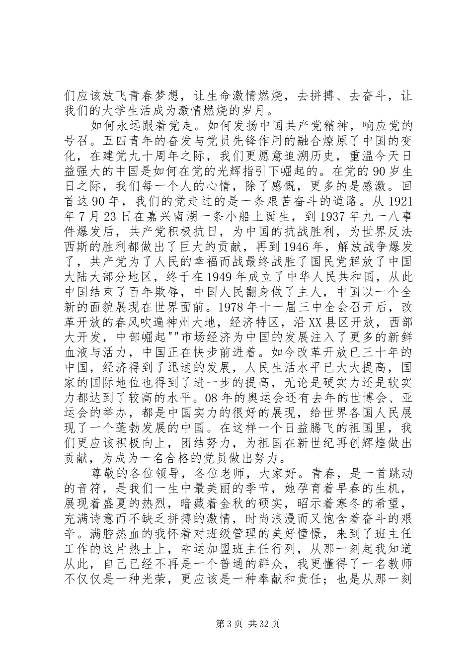 激扬青春跟党走演讲_第3页