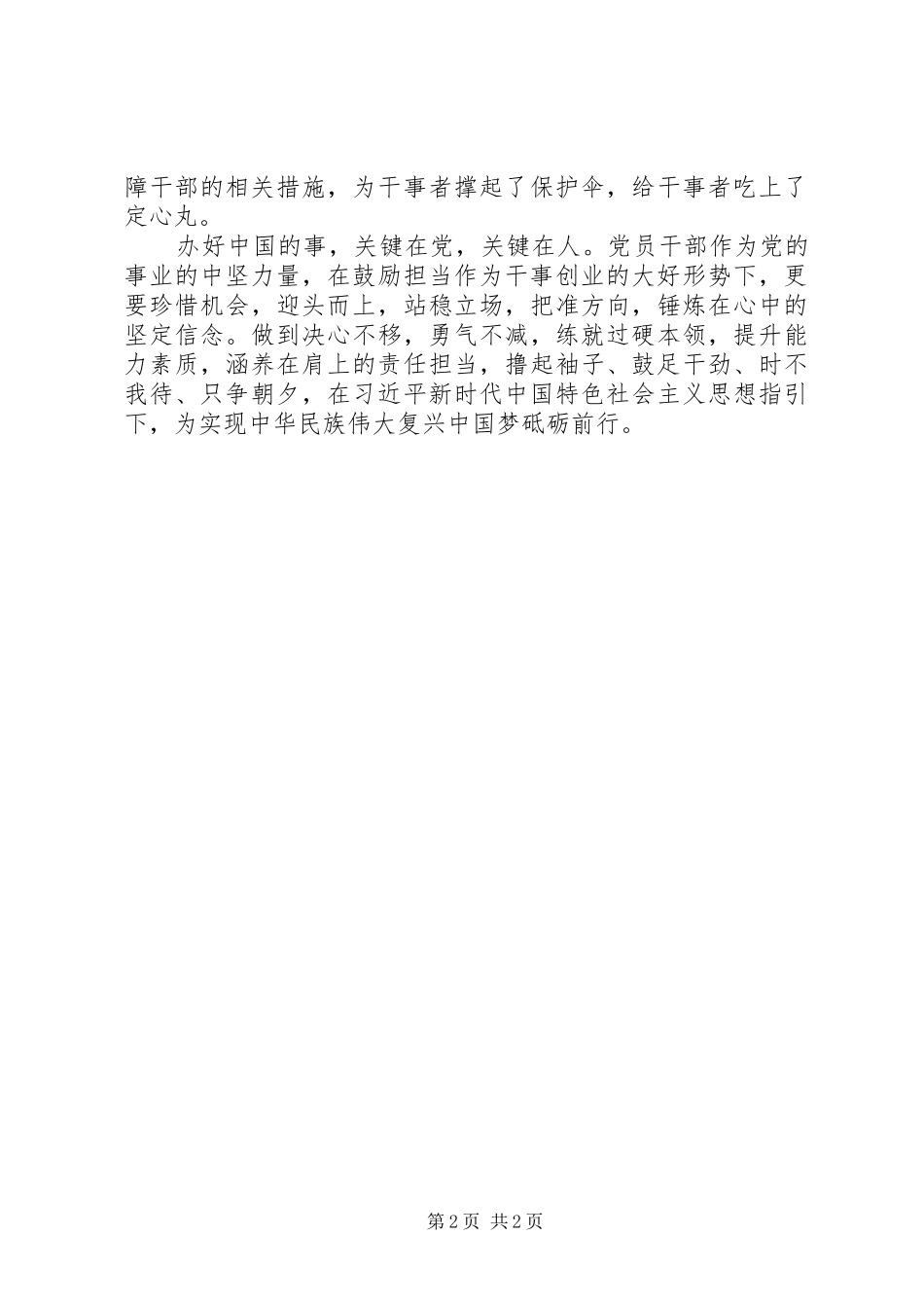 “践行新思想拥抱新时代”主题演讲稿范文_第2页