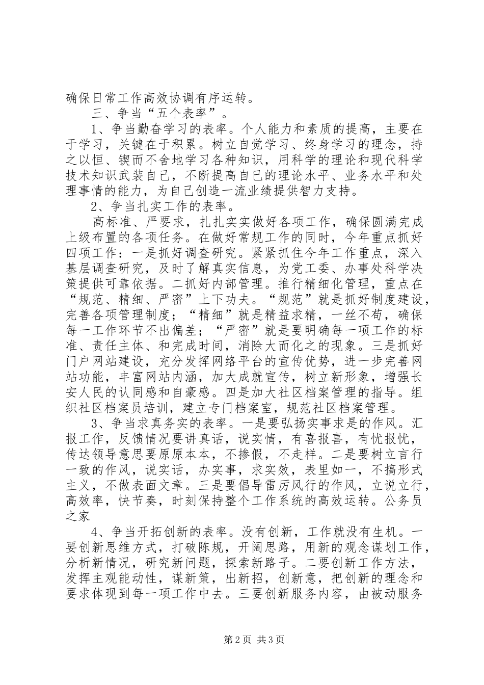 党政办公室创先争优演讲稿范文_第2页