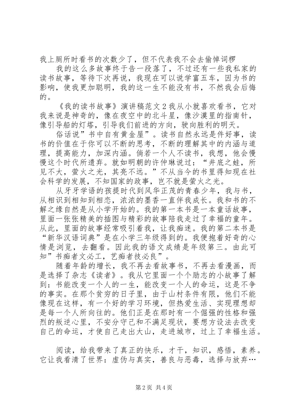 《我的读书故事》演讲稿_第2页