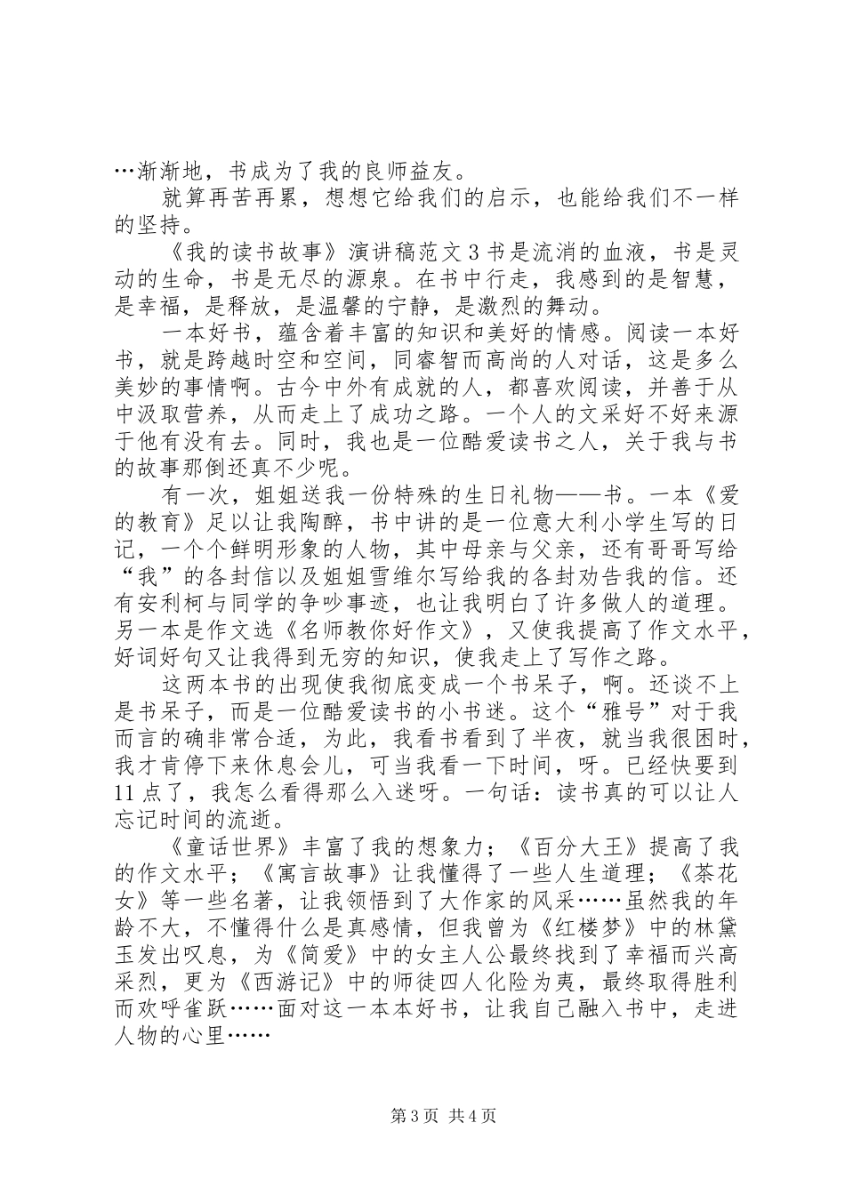 《我的读书故事》演讲稿_第3页
