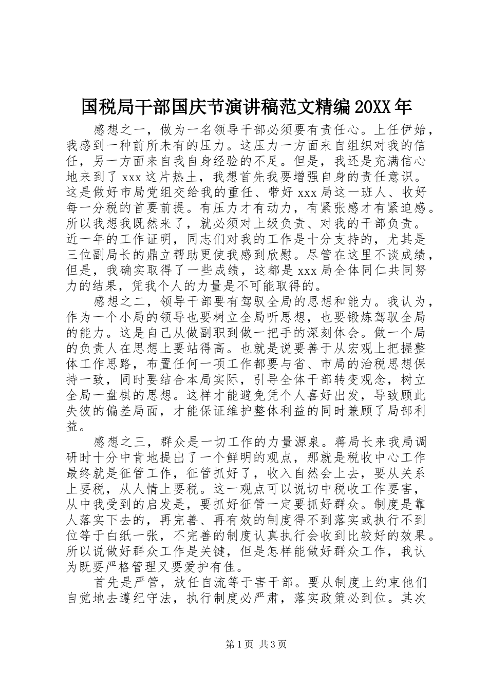 国税局干部国庆节演讲范文精编20XX年_第1页