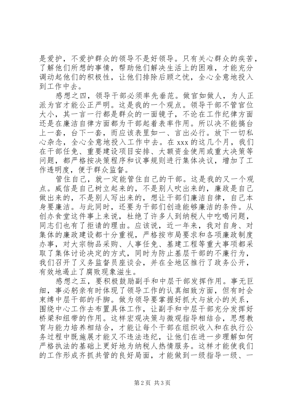 国税局干部国庆节演讲范文精编20XX年_第2页