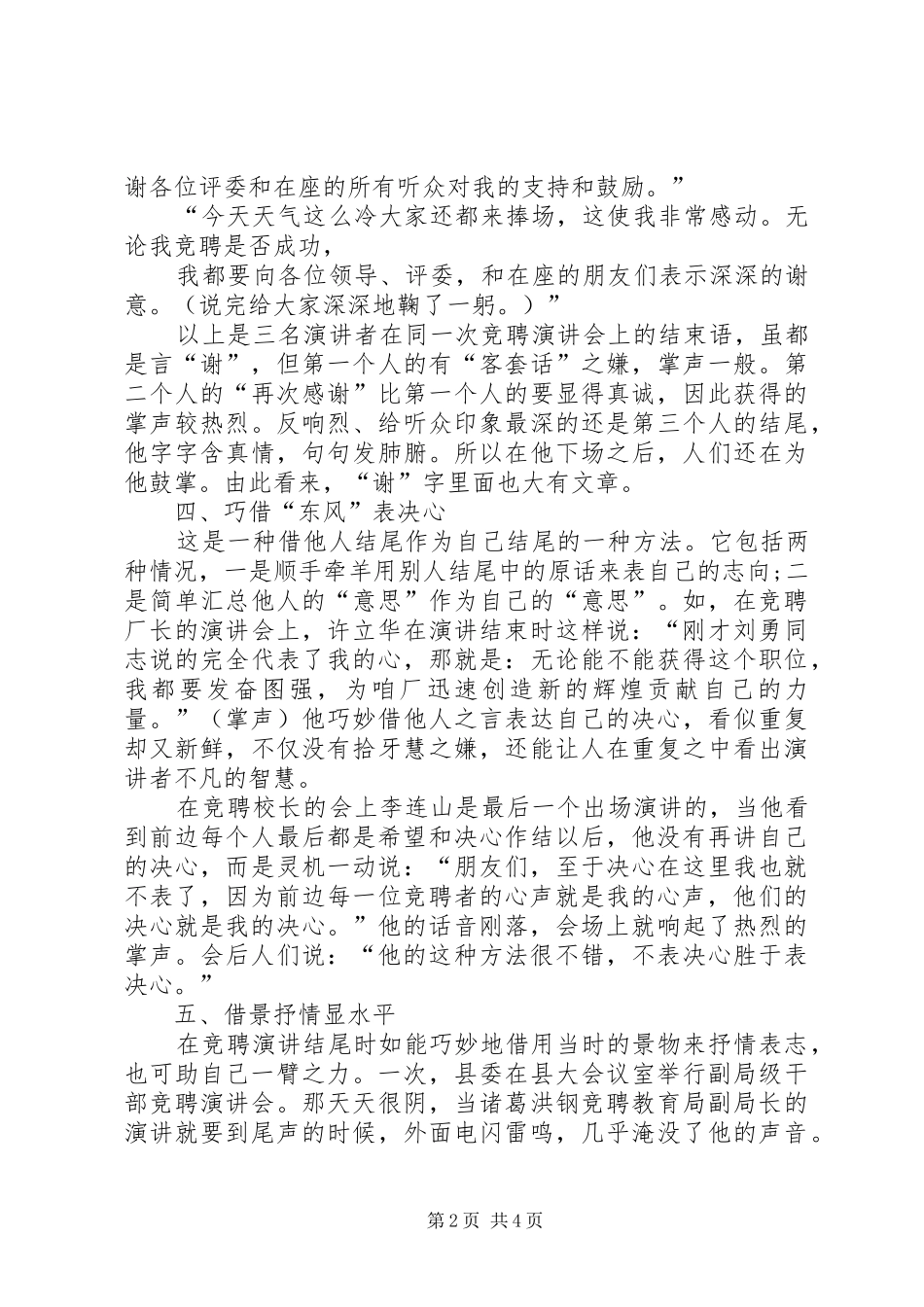 20XX年竞职演讲结尾如何写_第2页