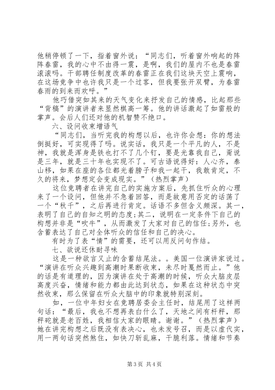 20XX年竞职演讲结尾如何写_第3页