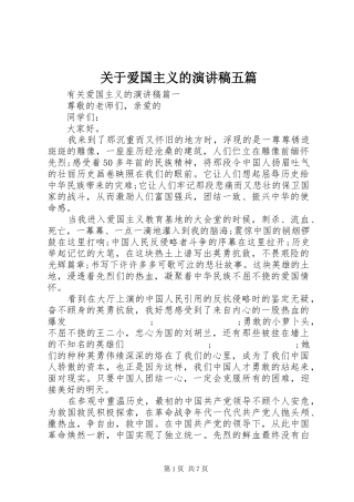 关于爱国主义的演讲稿范文五篇