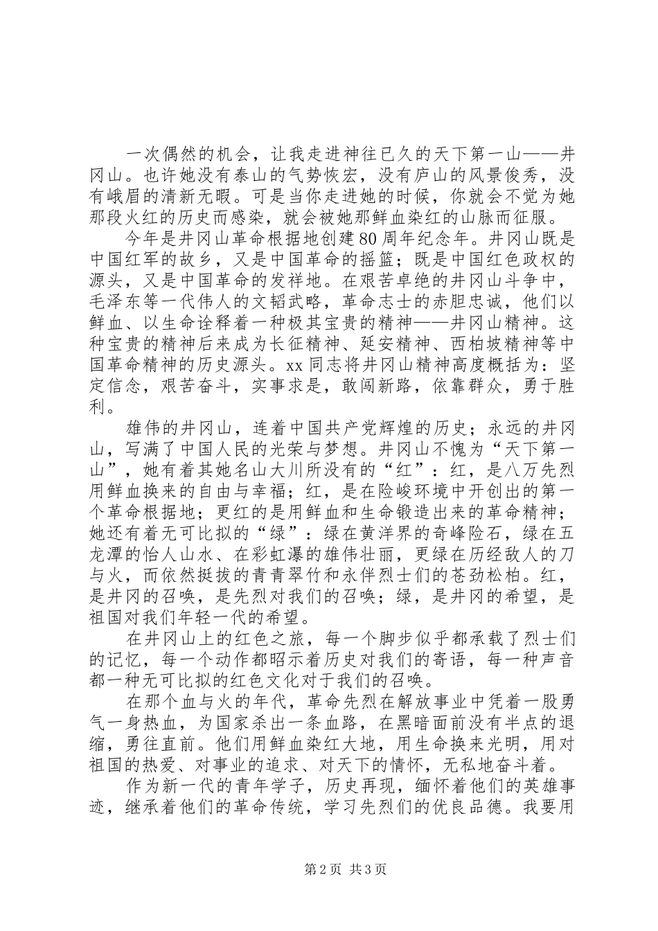 爱国主题演讲2篇_第2页