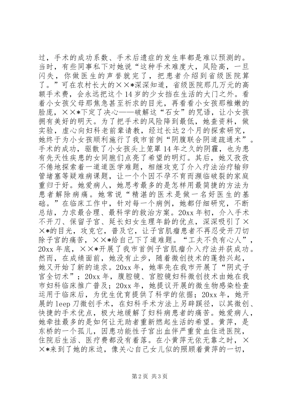 妇产科医生演讲稿范文_第2页