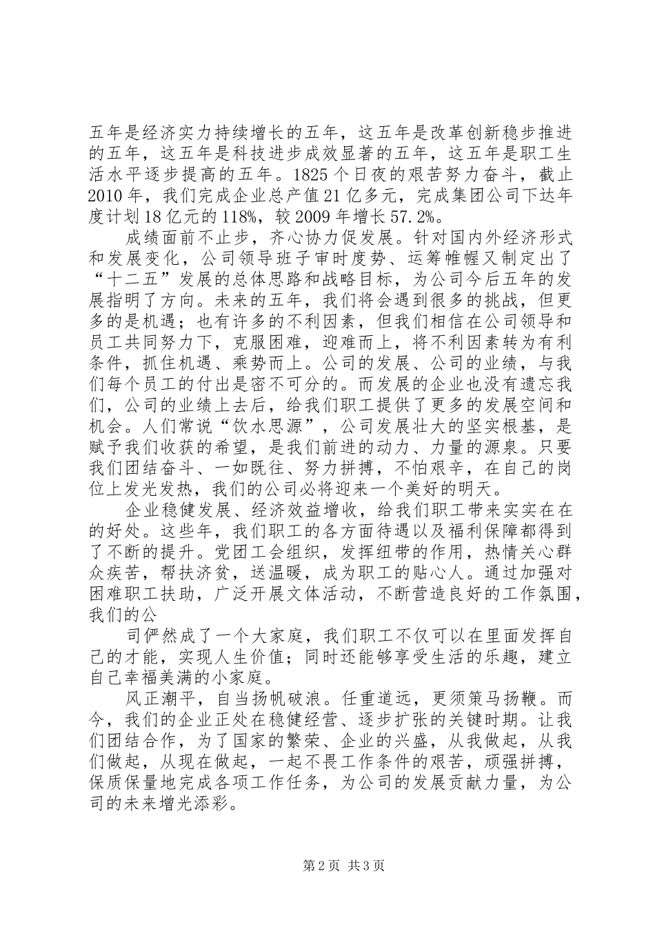 “与祖国共奋进与企业同发展”演讲致辞_第2页