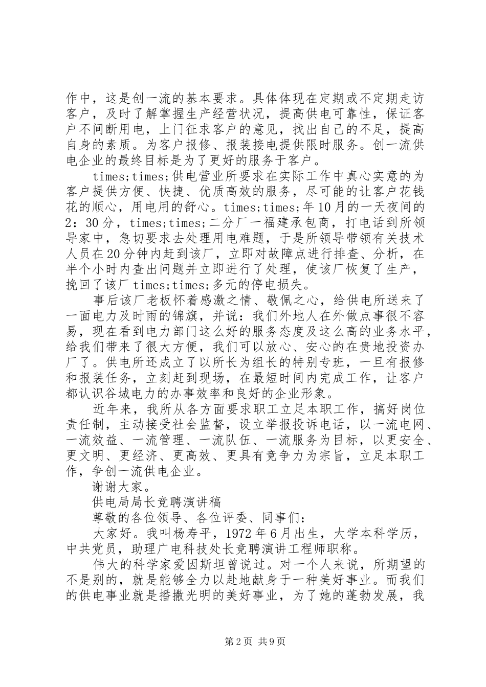 20XX年供电演讲(4篇)_第2页