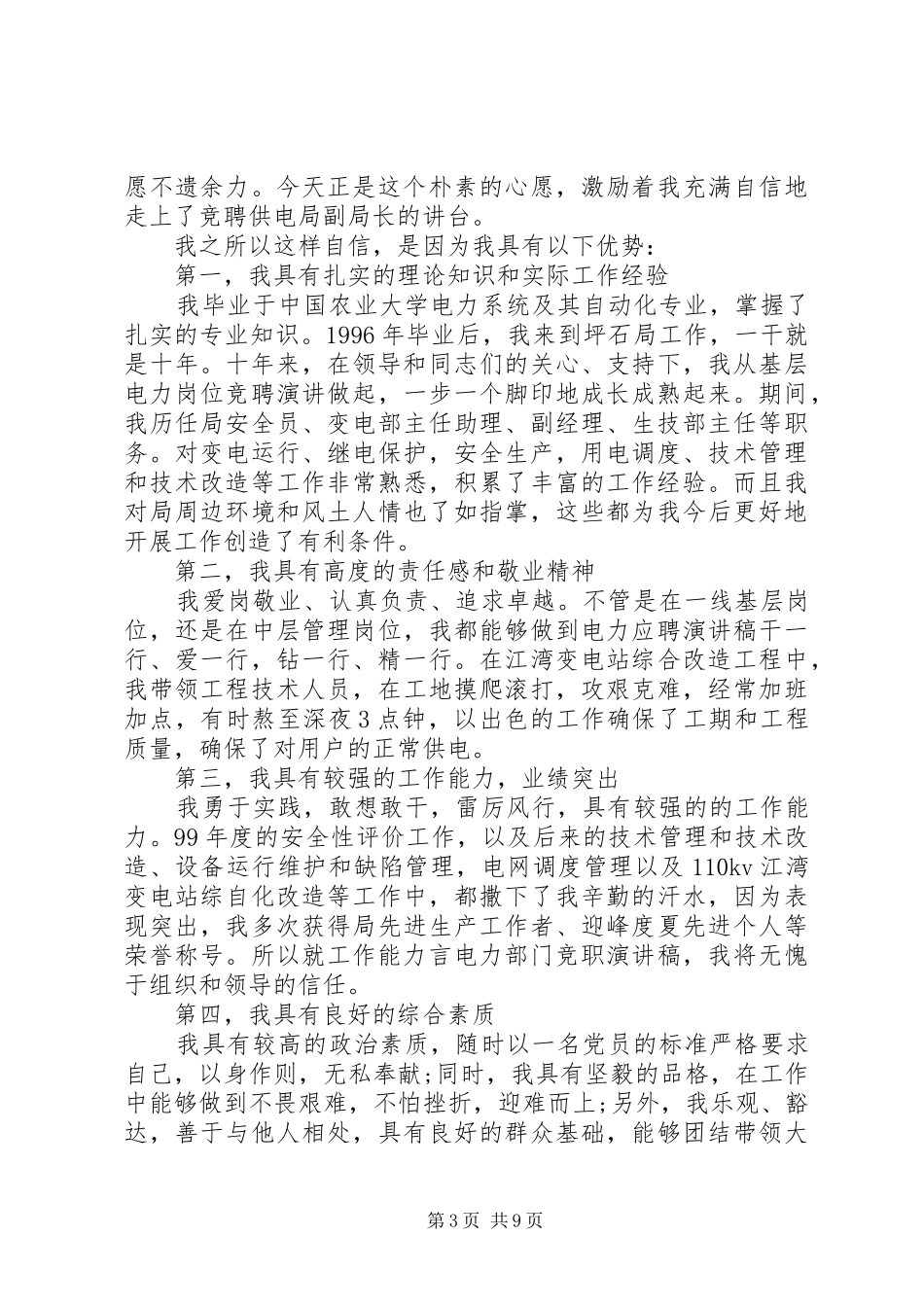 20XX年供电演讲(4篇)_第3页