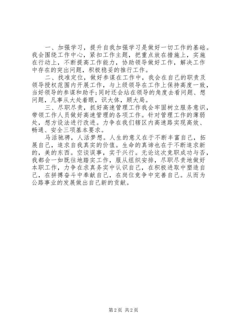 高速公路管理处中层干部竞聘演讲稿范文_第2页