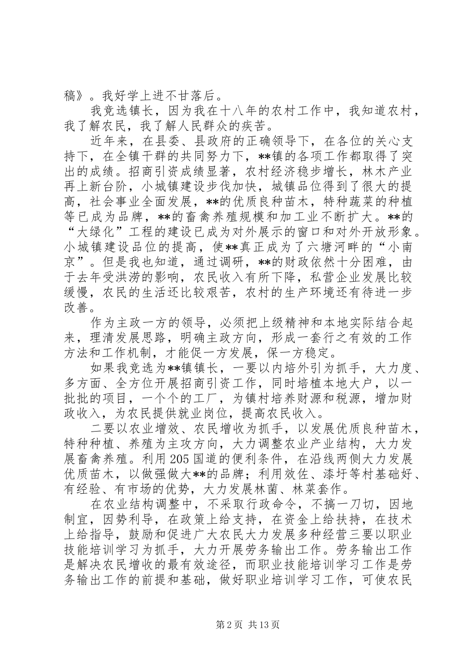 【必备】竞聘演讲致辞稿范文锦集6篇_第2页