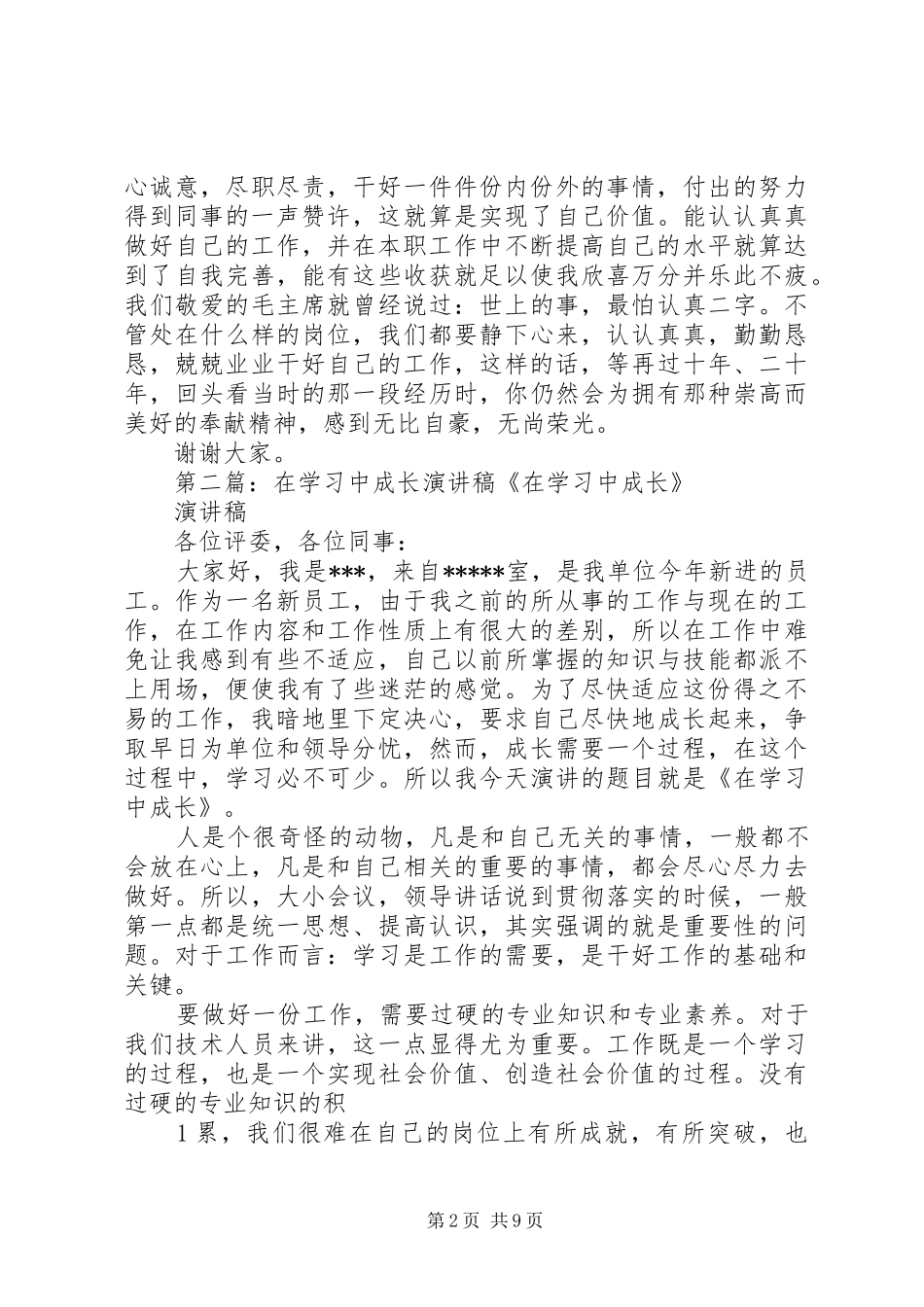 《在工作中学习成长》演讲稿范文_第2页