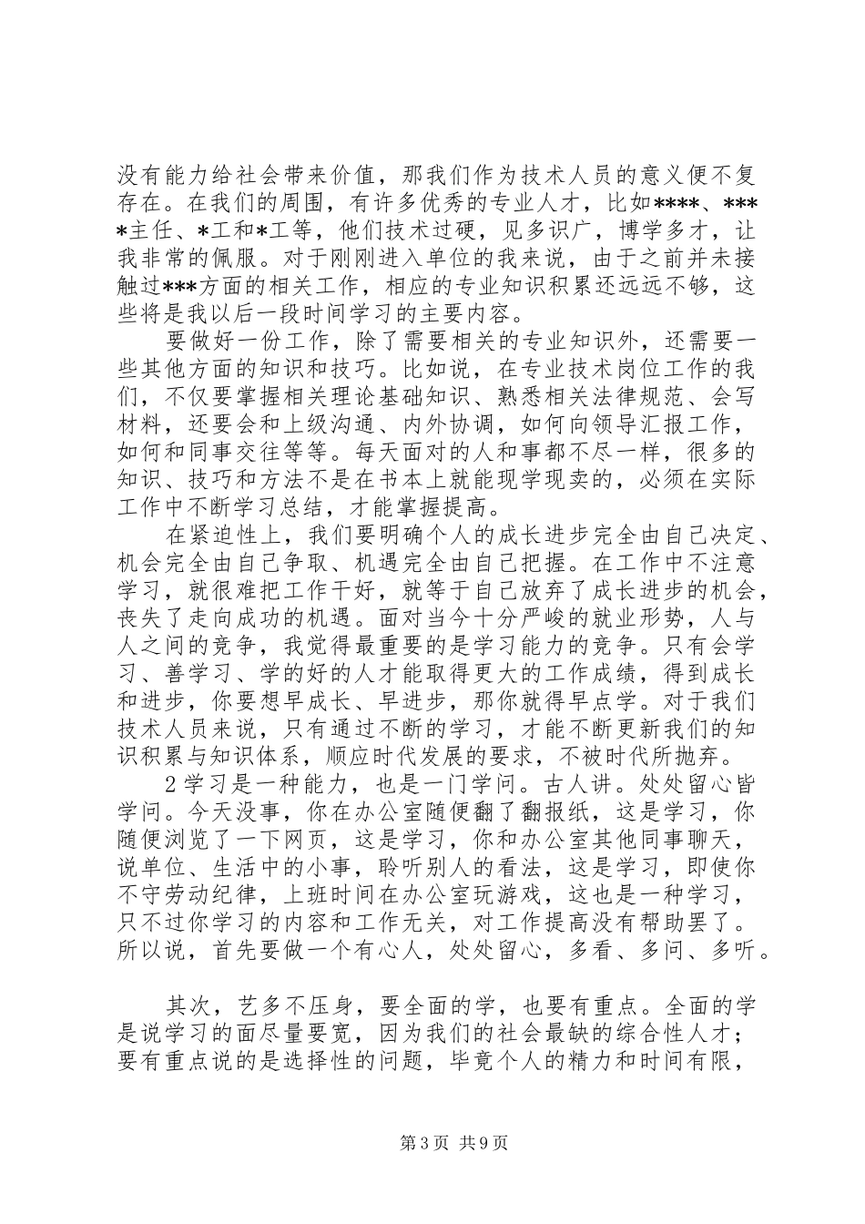 《在工作中学习成长》演讲稿范文_第3页