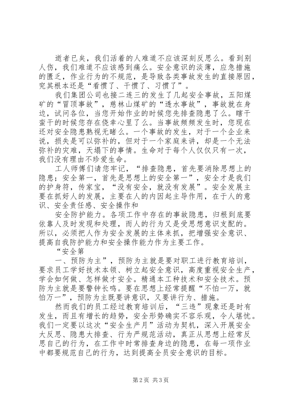 关注安全、关爱生命演讲致辞_第2页