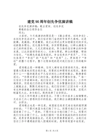 建党90周年创先争优致辞演讲稿