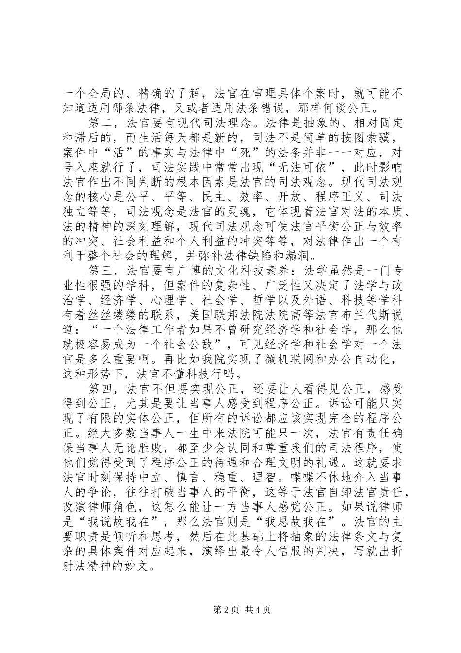 法官爱岗敬业致辞演讲稿_第2页