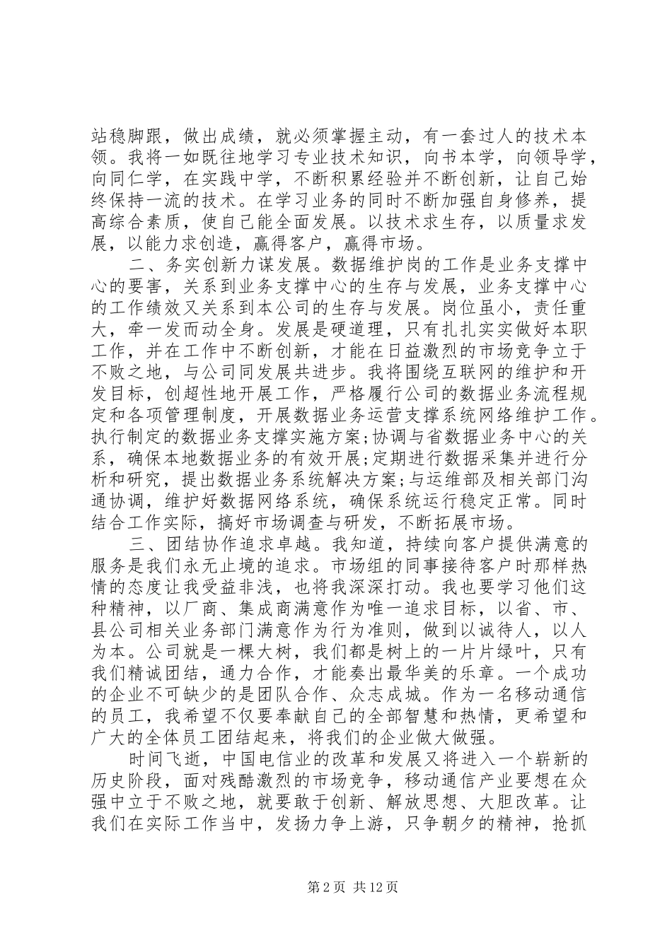 竞聘教务处主任演讲稿范文3篇_第2页