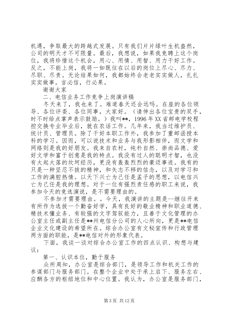 竞聘教务处主任演讲稿范文3篇_第3页