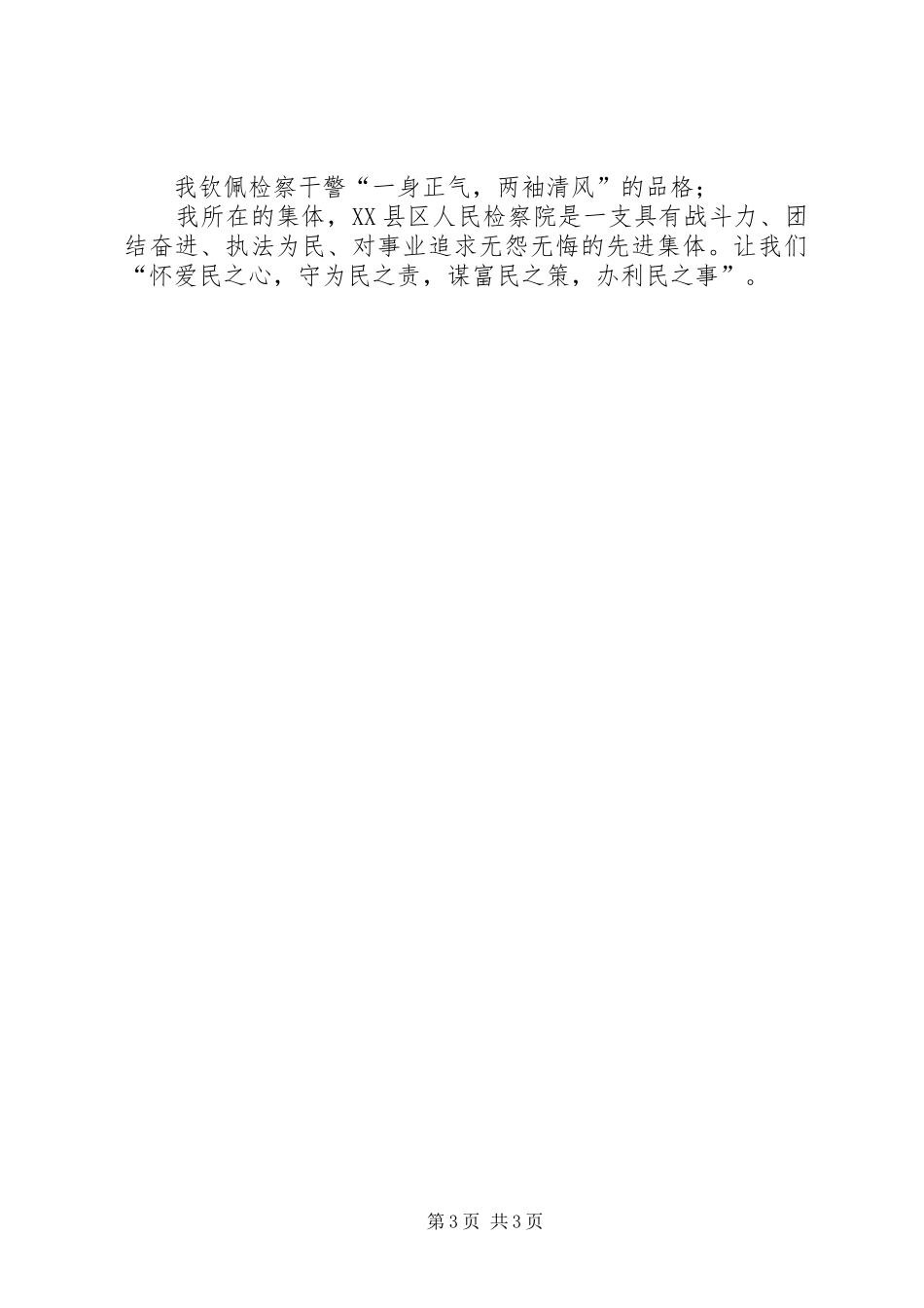 检察院执法为民演讲_第3页